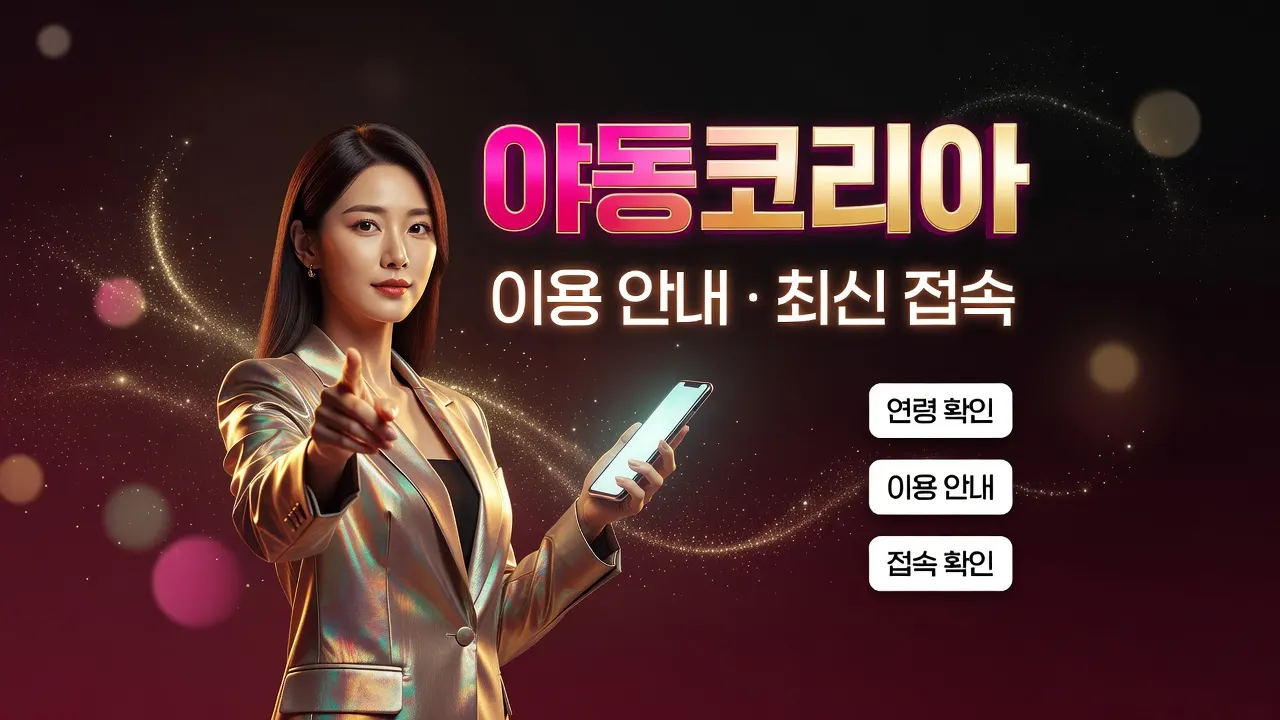DNS와 네트워크 오류 분리 확인 체크리스트가 표로 정리된 주소모음 사이트 접속 오류 해결 가이드 이미지